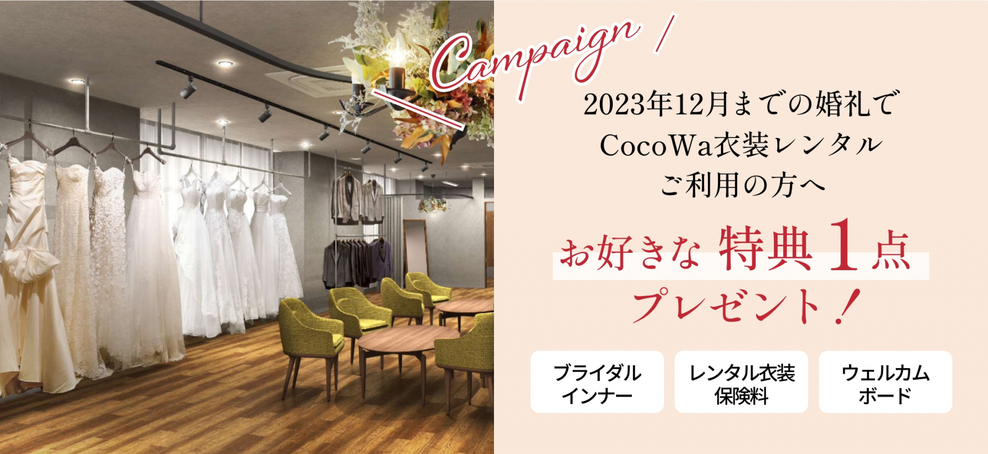 プレゼントキャンペーン