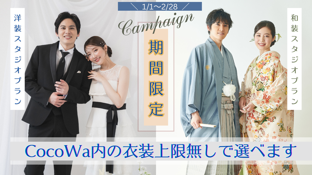 2025年1月_2月スタジオフォトキャンペーン