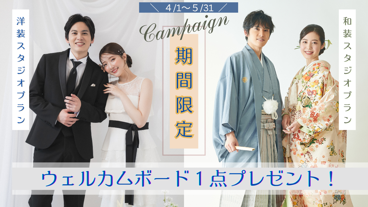 2025年4月_5月スタジオフォトキャンペーン