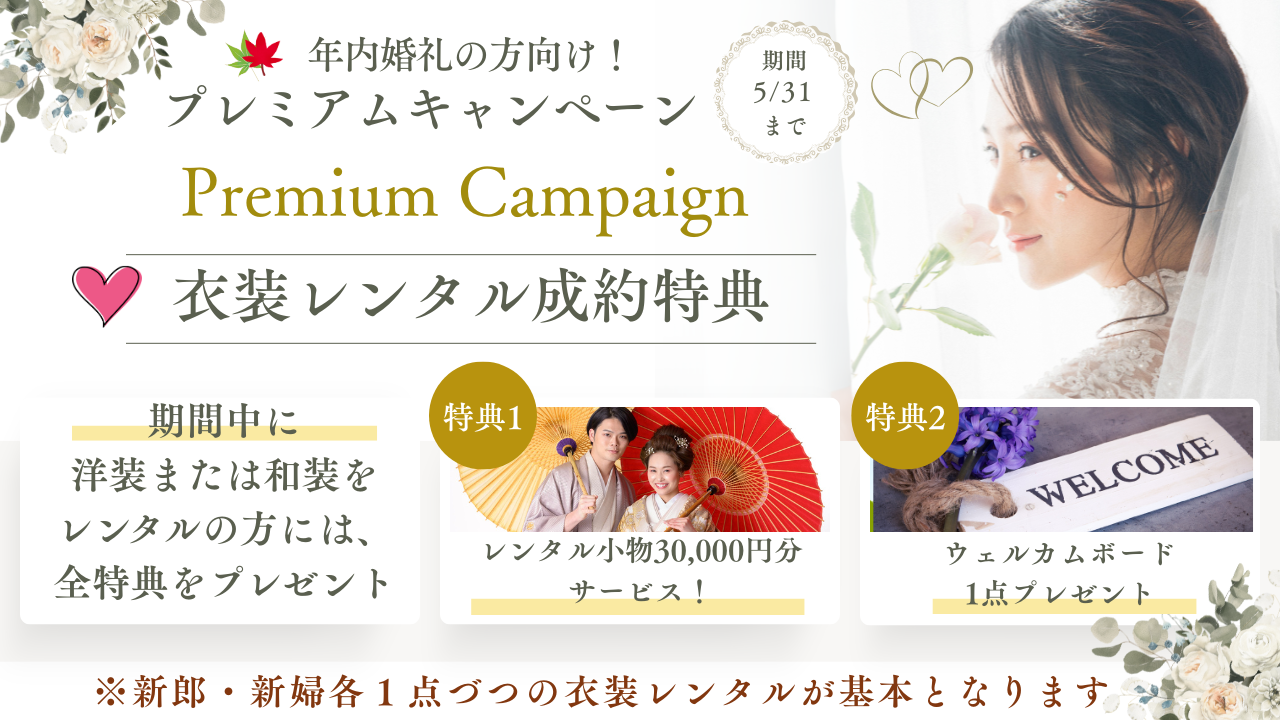 衣装レンタルプラン